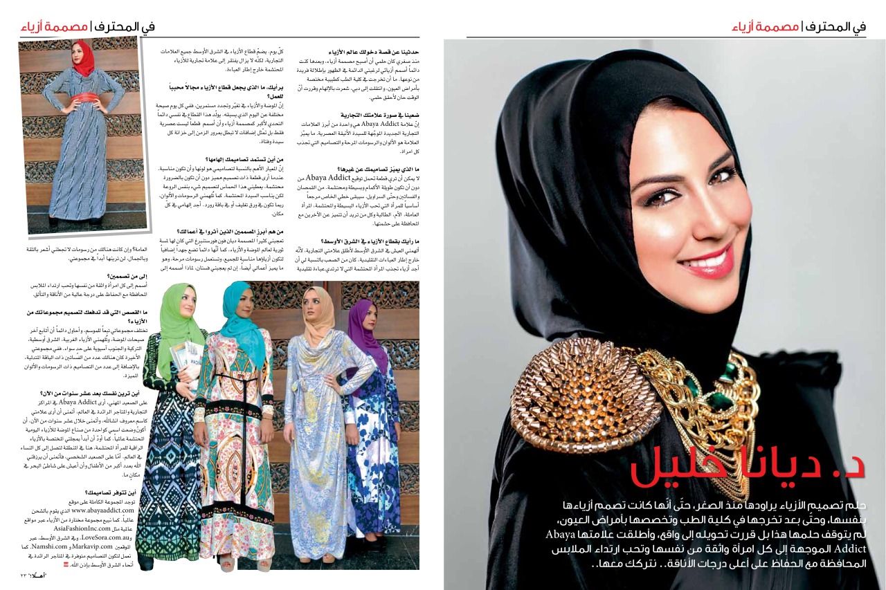 Feature in AHLAN! Magazine 2013